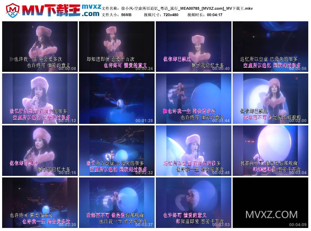 徐小凤-空虚所以追忆_粤语_流行_MEA00785